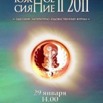 Презентация второго номера ОДЕССКОГО ЛИТЕРАТУРНО-ХУДОЖЕСТВЕННОГО ЖУРНАЛА «ЮЖНОЕ СИЯНИЕ»