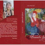 Вишневое время. Новая книга стихов и песен Ирины Маулер