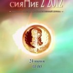 Презентация четвёртого номера ОДЕССКОГО ЛИТЕРАТУРНО-ХУДОЖЕСТВЕННОГО ЖУРНАЛА «ЮЖНОЕ СИЯНИЕ»