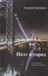 Михаил ЮДСОН. ТАМ ЖИЛИ