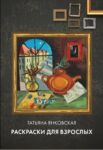 Марина Ниири (Marina Julia Neary).  "Вообще здесь красота, и русских полно..."