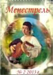 Второй выпуск альманаха «Менестрель»