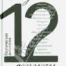 Вышла антология "Лучшие стихи 2012 года"