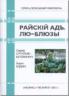 РАЙСКИЙ АД. ЛЮ-БЛЮЗЫ. Поэтический сборник СЕРГЕЯ СУТУЛОВА-КАТЕРИНИЧА и БОРИСА ЮДИНА