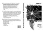 Сергей Сутулов-Катеринич. АНГЕЛ-ПОДРАНОК