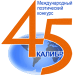 Итоги конкурса 45-й калибр. Сезон 2012 &ndash;2013